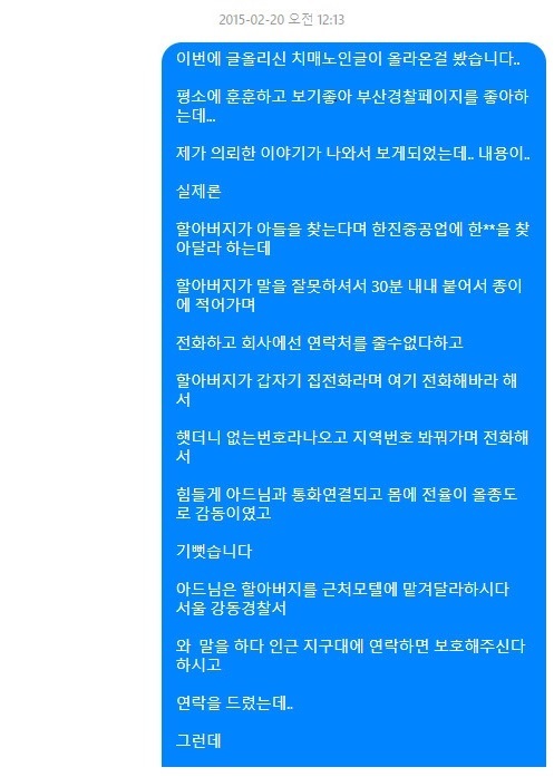 시민 선행 가로채는 부산경찰의 위엄 . jpg_1.jpg