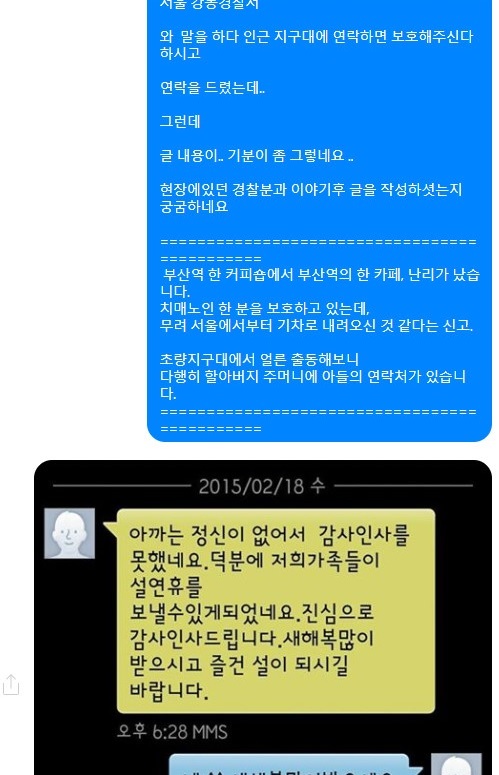 시민 선행 가로채는 부산경찰의 위엄 . jpg_3.jpg