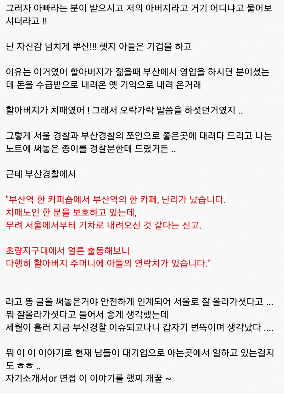 시민 선행 가로채는 부산경찰의 위엄 . jpg_5.png