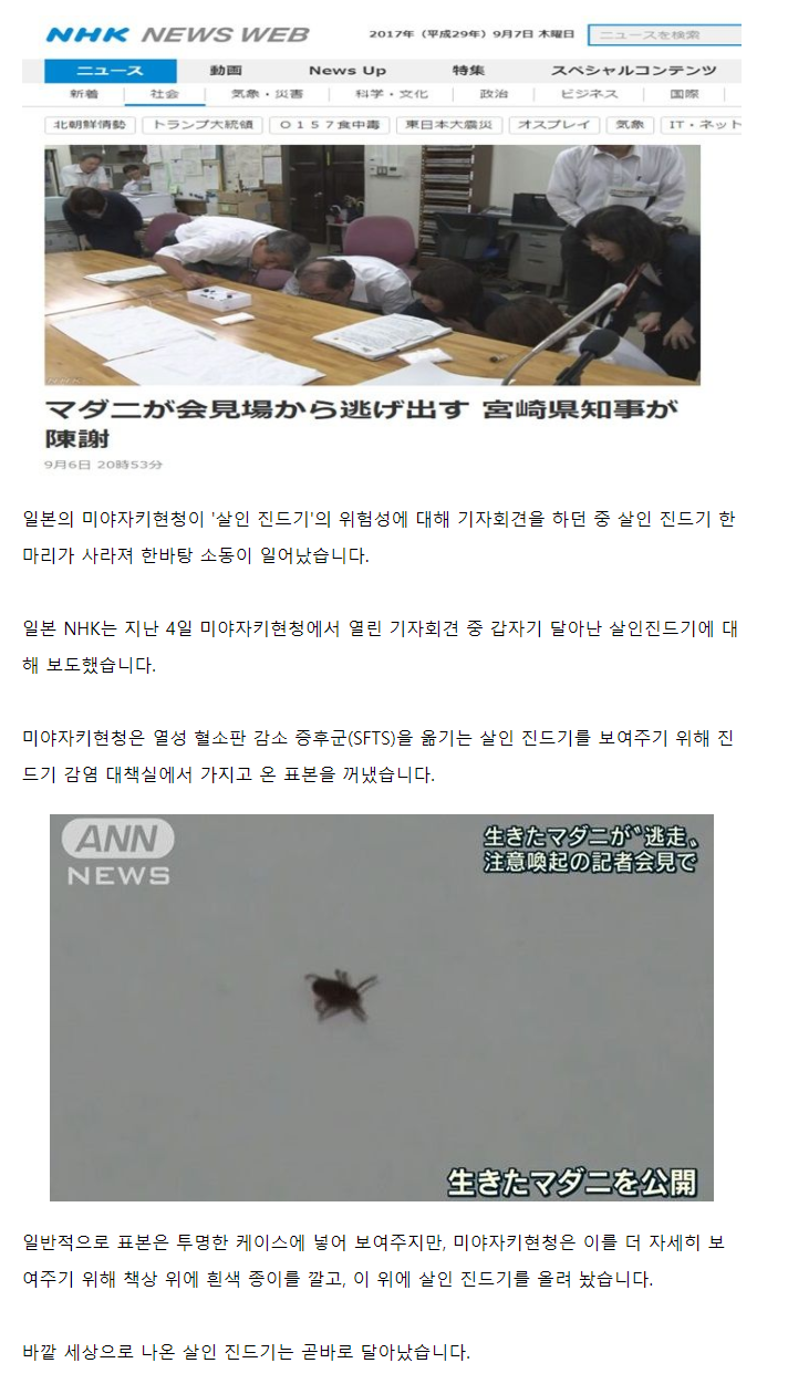일본의 살인진드기 근황.jpg_1.png