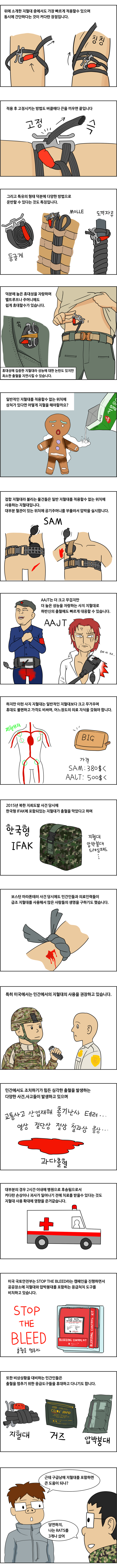 지혈대 만화_3.jpg