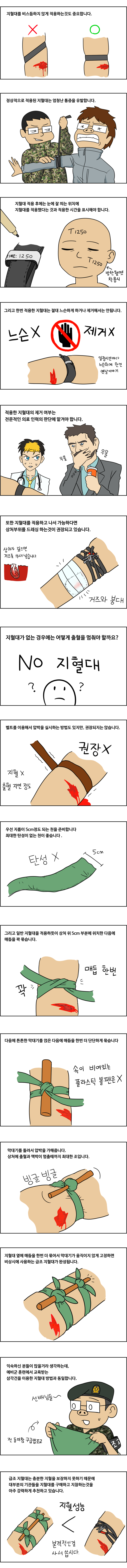 지혈대 만화_5.jpg