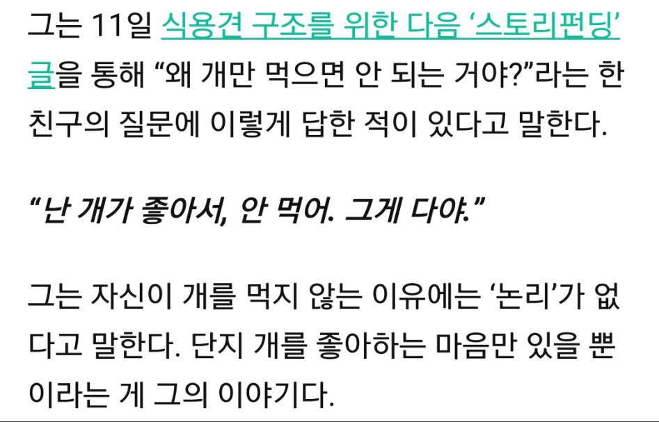 강형욱이 개고기를 안먹는 이유 jpg_2.png