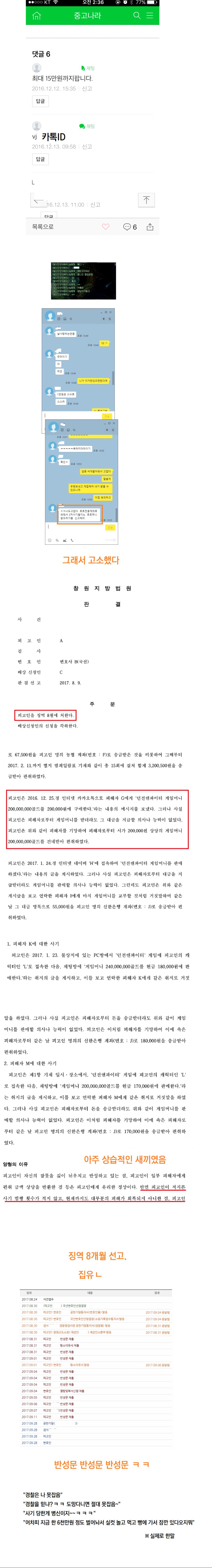 던파 중고나라 게임머니 사기꾼의 최후 . jpg_1.png