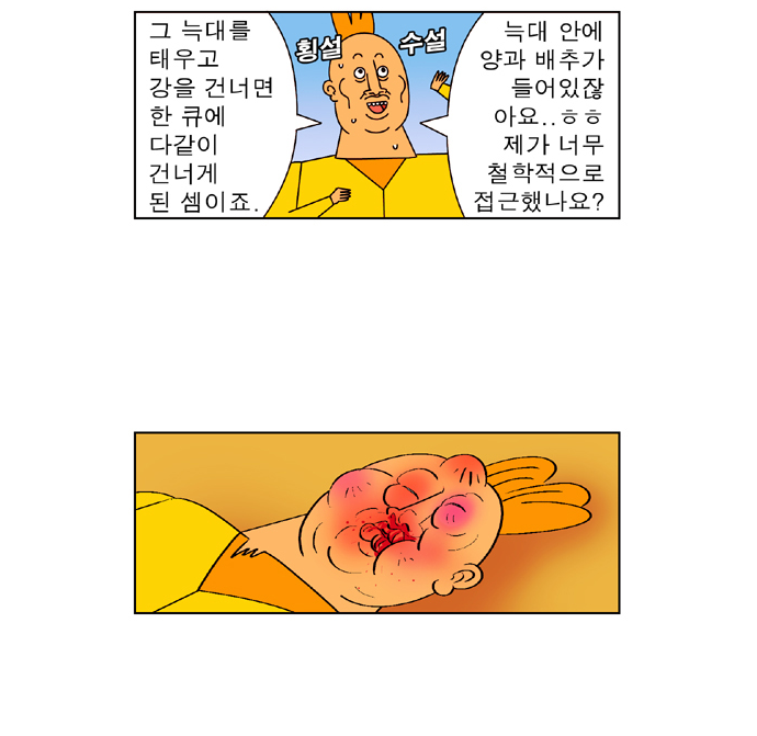 귀귀-강을 건너는 문제_9.png