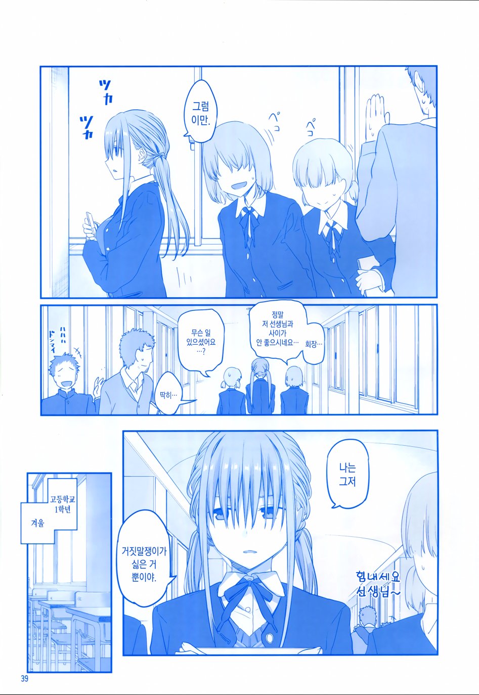 선생님을 노리는 요망하디 요망한 고딩_3.jpg