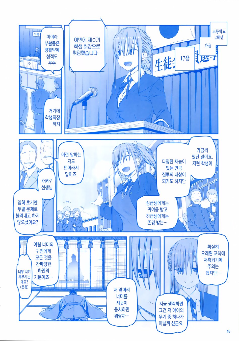 선생님을 노리는 요망하디 요망한 고딩_10.jpg