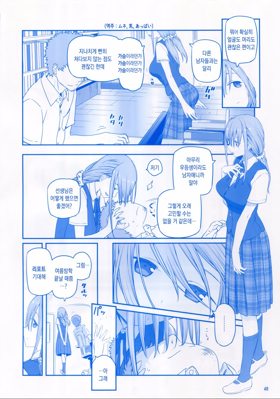 선생님을 노리는 요망하디 요망한 고딩_12.jpg