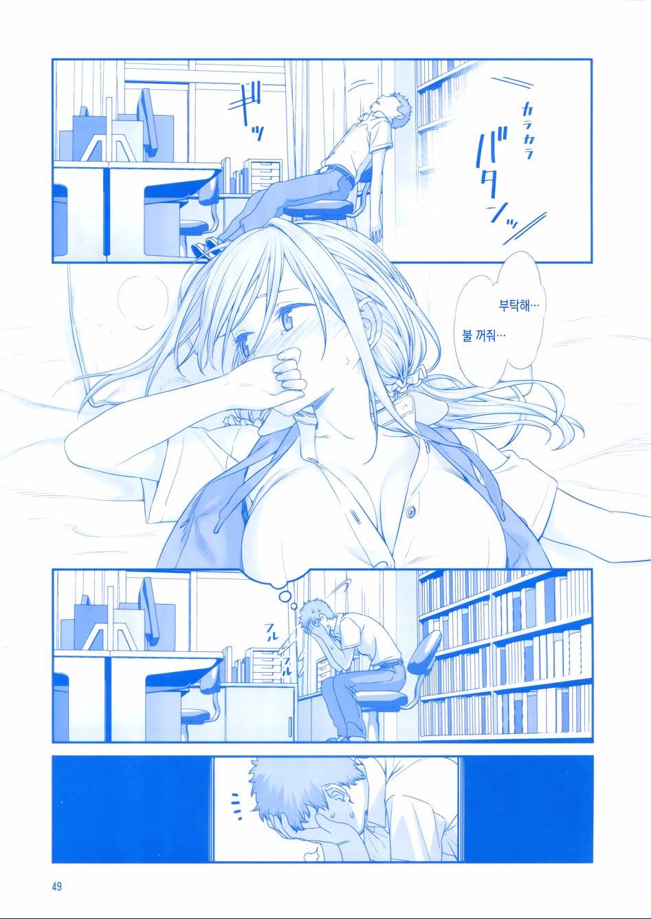 선생님을 노리는 요망하디 요망한 고딩_13.jpg