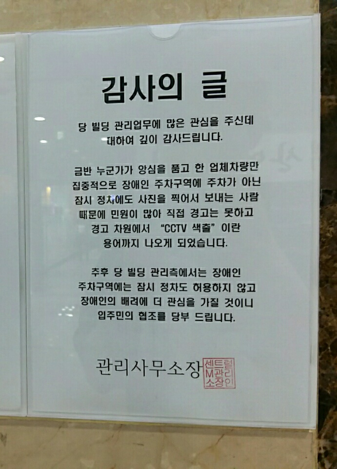 장애인주차장 신고 색출사건 - 감사의 글_1.jpeg