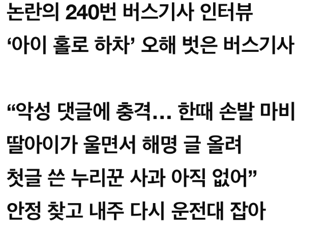 240번 버스기사 사건 최초 유포자 근황 . jpg_1.png