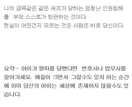 내 아이가 왕따를 당할 때 대처방법-힛겔가자_16.jpg