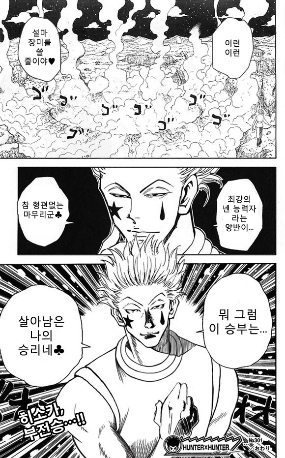 히소카가 강한 이유.mangga_2.jpg