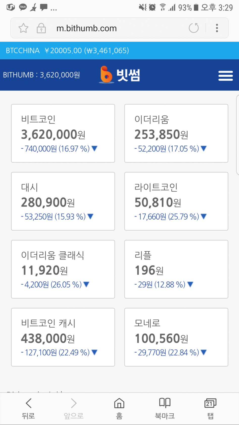 난 지금 비트코인 분할매수 들어간다