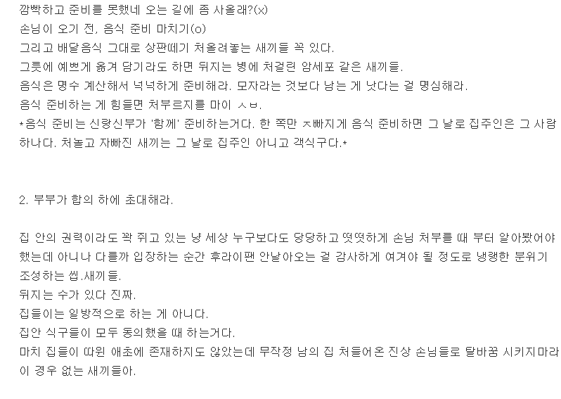 집들이 예절 알려준다, 이 예의없는새1끼들아._2.png