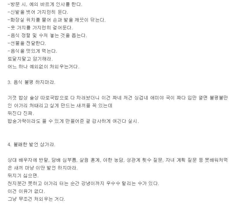 집들이 예절 알려준다, 이 예의없는새1끼들아._6.png