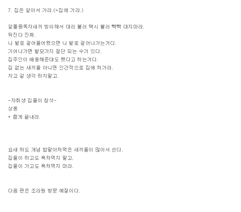 집들이 예절 알려준다, 이 예의없는새1끼들아._8.png