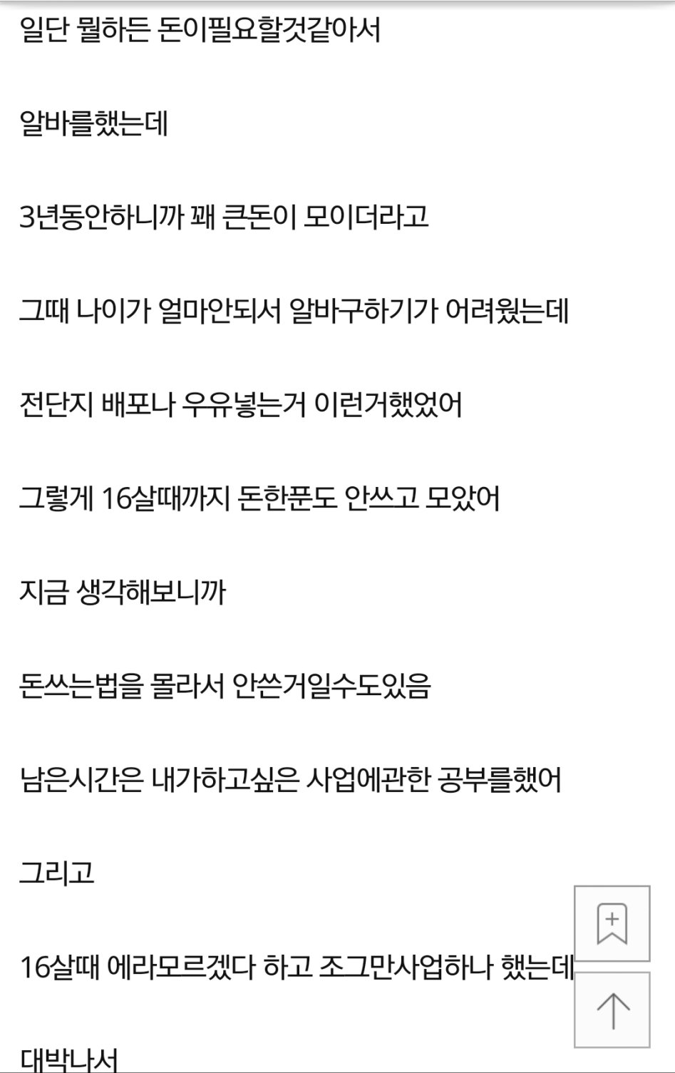 19살에 70억 벌었다고 하는.jpg_2.png