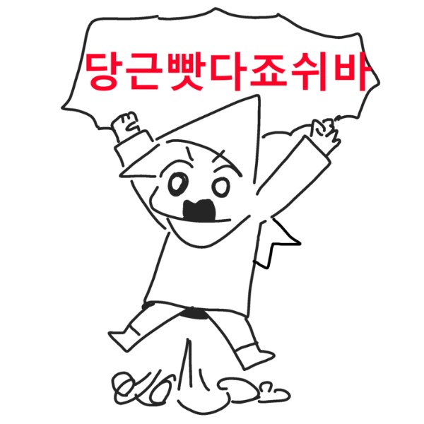 (스압)당근빳다죠쉬바.jpg_2.jpg