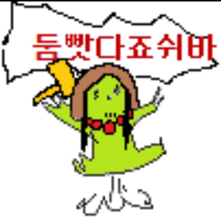 (스압)당근빳다죠쉬바.jpg_6.jpg
