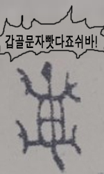 (스압)당근빳다죠쉬바.jpg_13.jpg