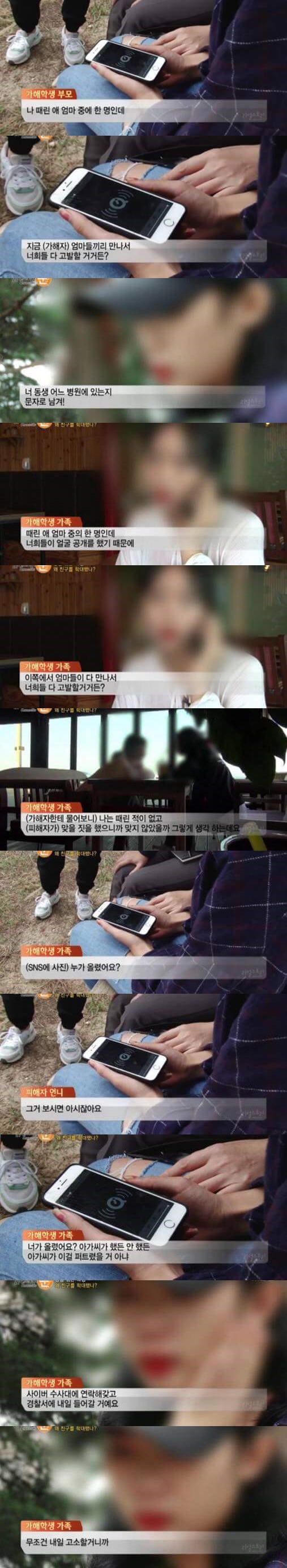 강릉 여중생 폭행 피해자 협박 당하는중.jpg_1.jpg