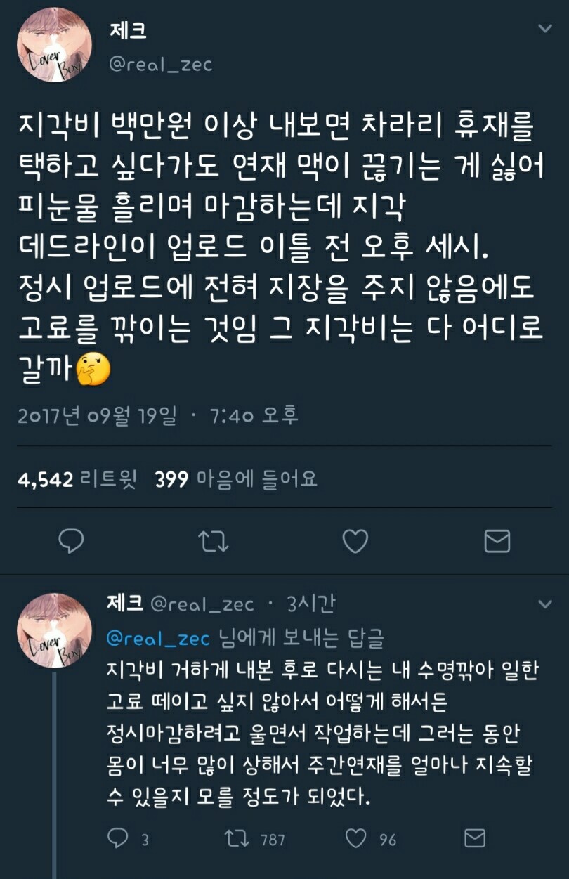 레진 지각비 책정기준과 퍼센티지.news_2.jpg