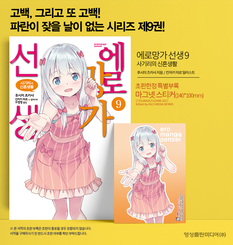 (보도자료)에로망가 선생 9-보도자료.jpg