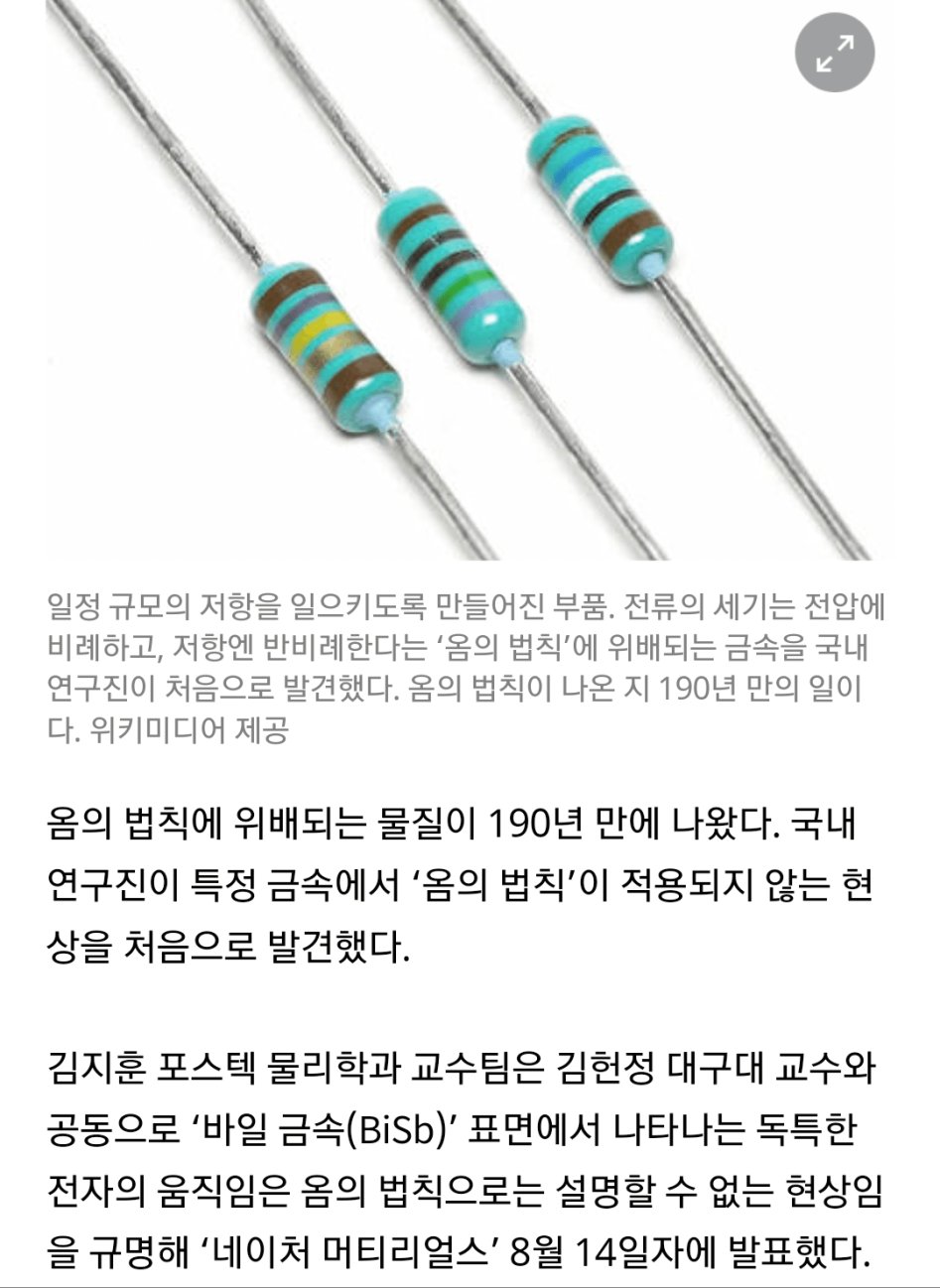 190년 옴의 법칙 깨짐1.png