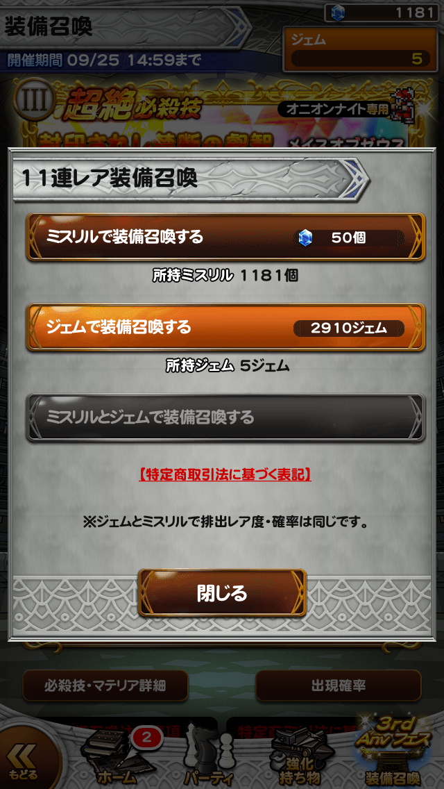 3주년 기념 1차 페스 30연 가챠_2.png