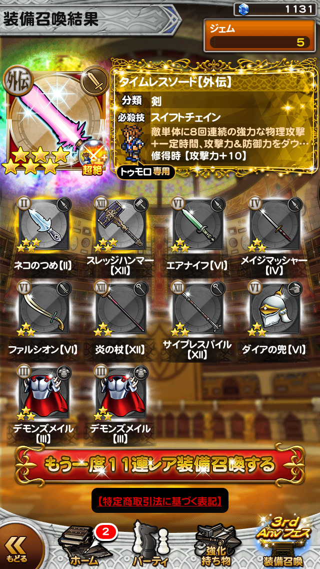 3주년 기념 1차 페스 30연 가챠_3.png