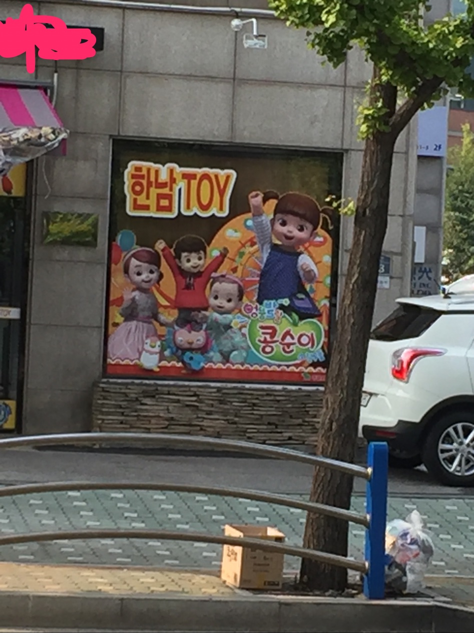 특이점이 온 장난감 가게_1.jpg