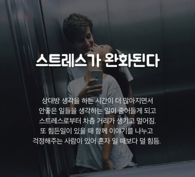 당장 연애를 시작해야 하는 이유9.jpg