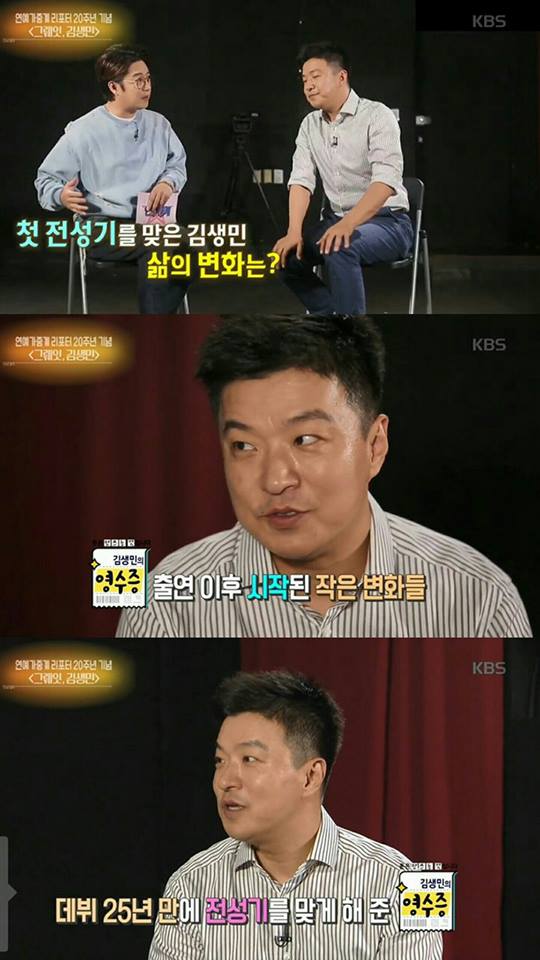 20년만에 인터뷰 당한 김생민_10.jpg