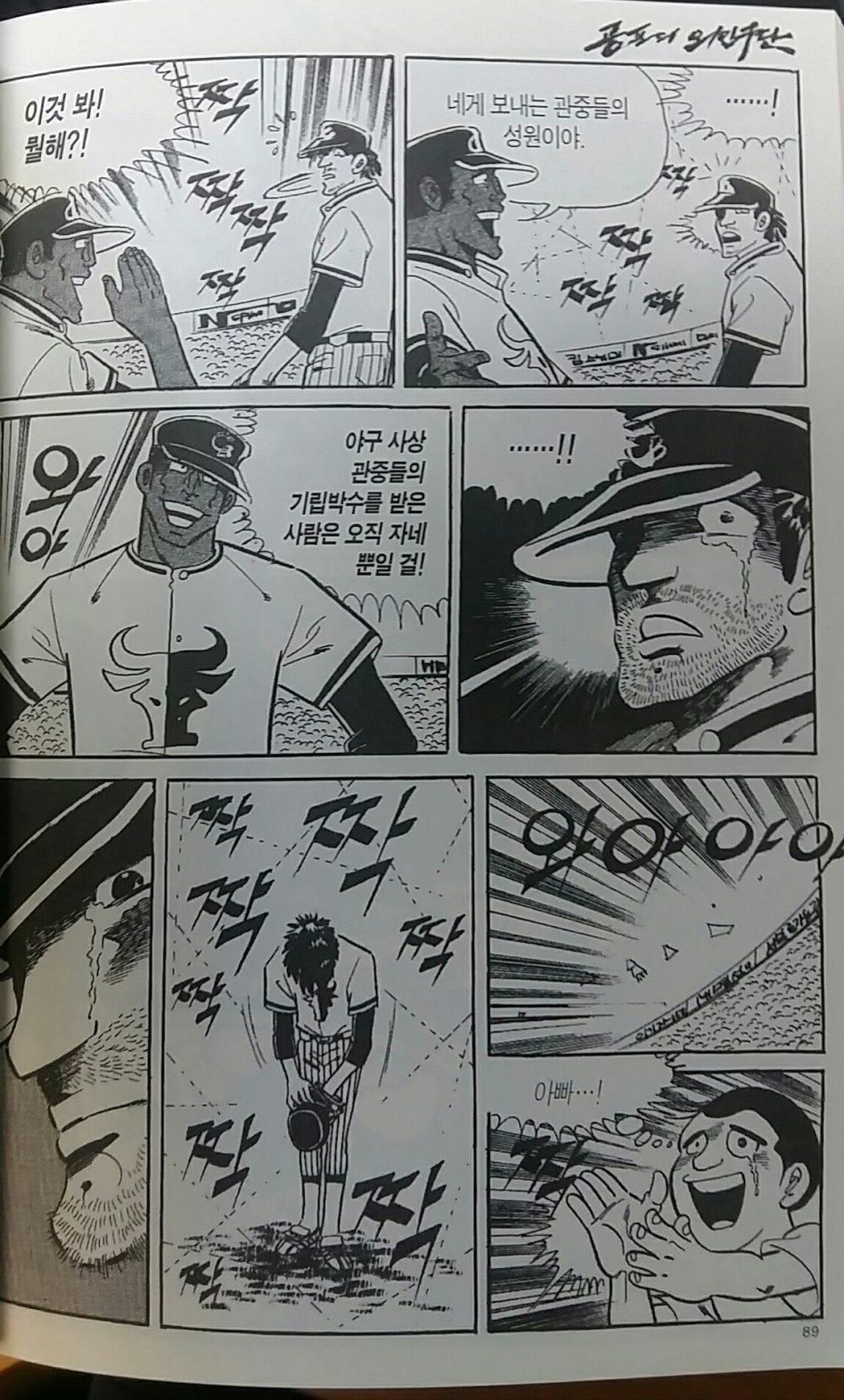 80년대 베스트셀러 야구만화 수준.jpg_5.jpg