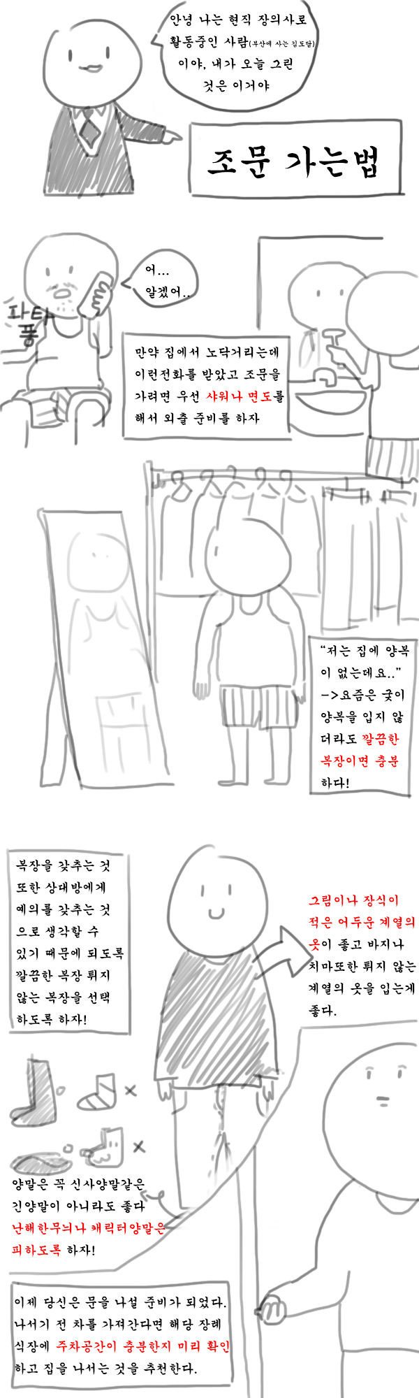 장례식장 조문방법.jpg_1.jpg