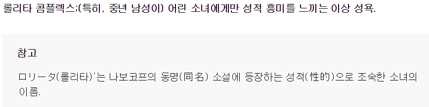 로리타콤플렉스와 쇼타로 콤플렉스의 차이_2.png