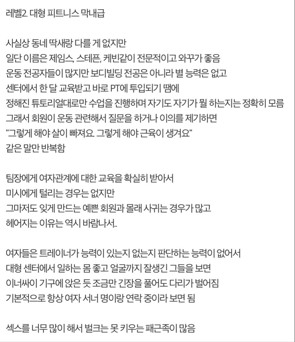 헬스장 트레이너 레벨별 특징._2.png