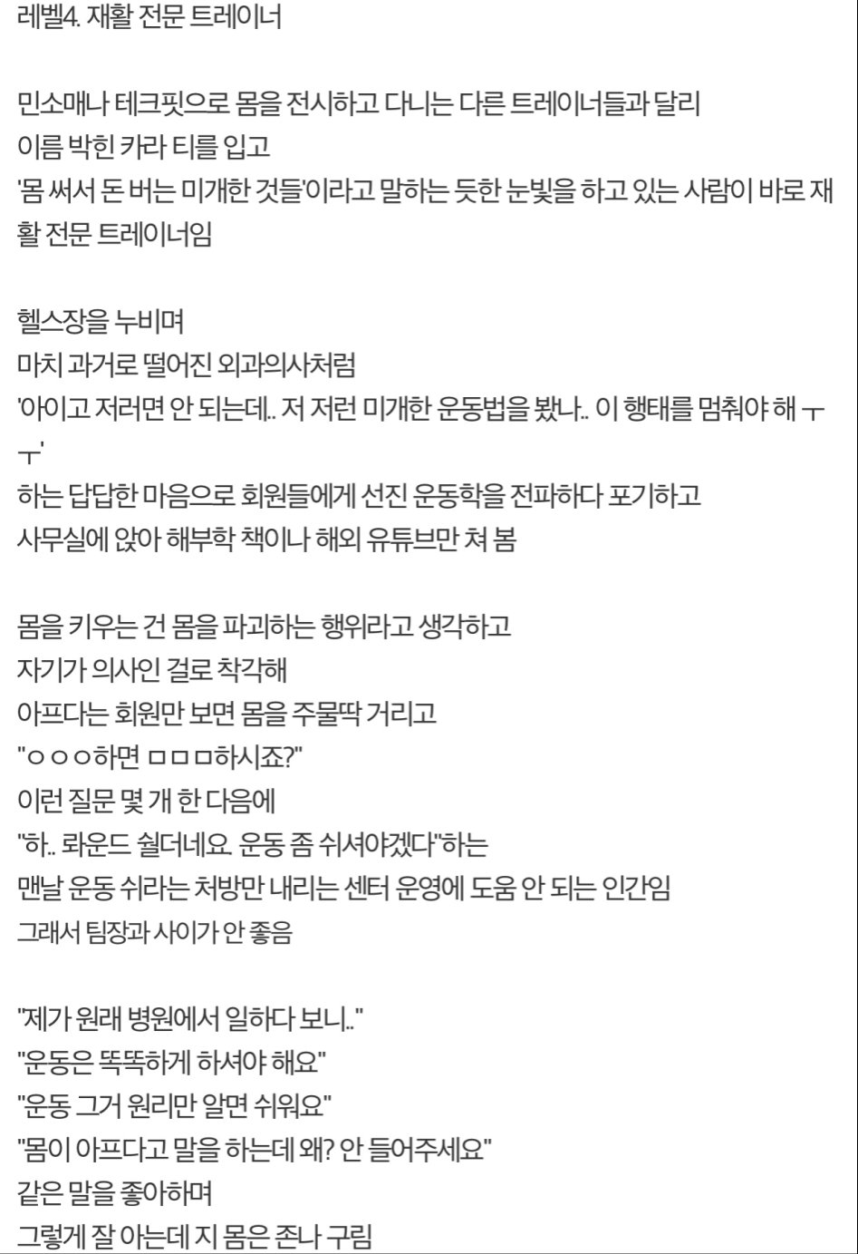 헬스장 트레이너 레벨별 특징._4.png