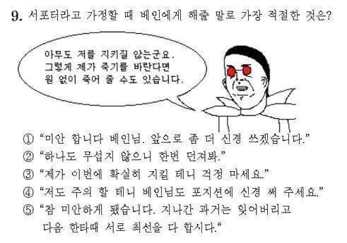 롤)서포터라고 가정할 때 베인에게 해줄 말로 가장 적절한 것은?_1.jpeg