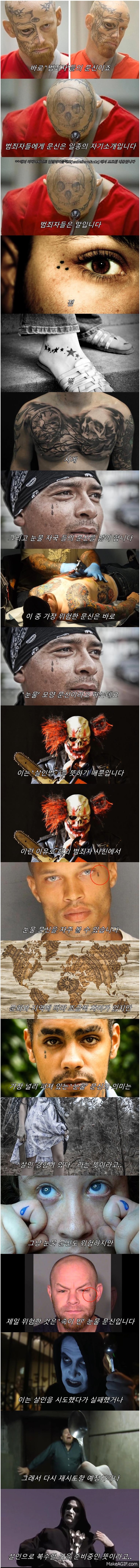 범죄자의 문신에 대하여 알아보자_1.jpg