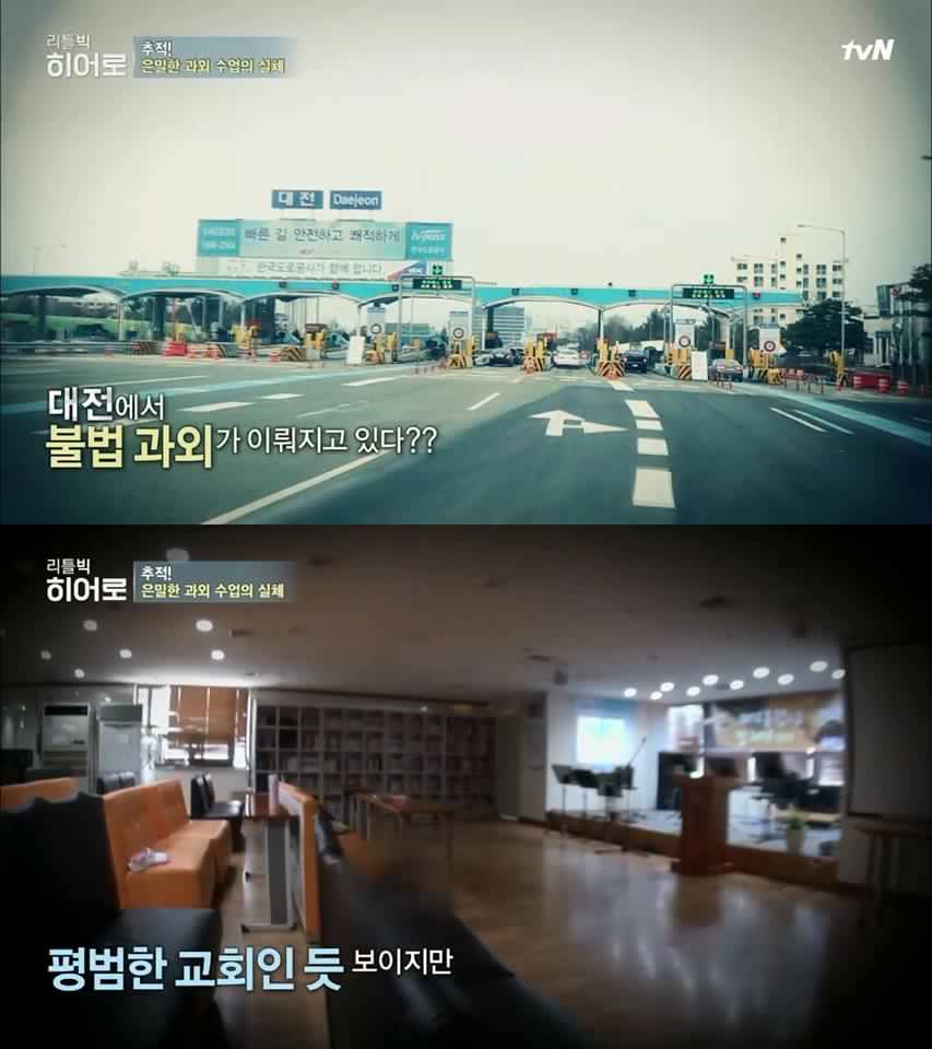 대전에서 일어나고 있는 은밀한 불법 과외 . jpg_1.jpg