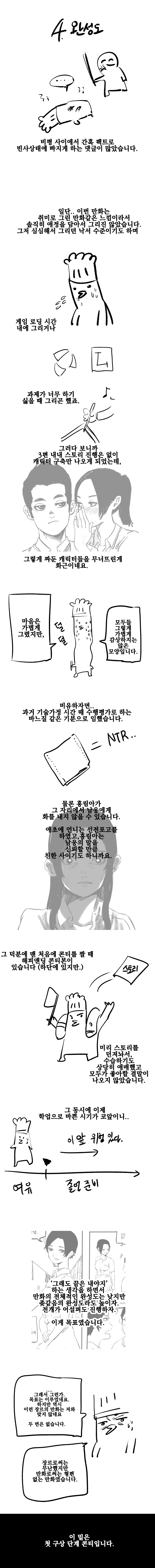국산 NTR 만화 후기 + 초기 콘티_4.jpg
