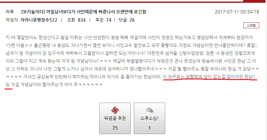 워마드에게 버림받은 서민교수_1.png