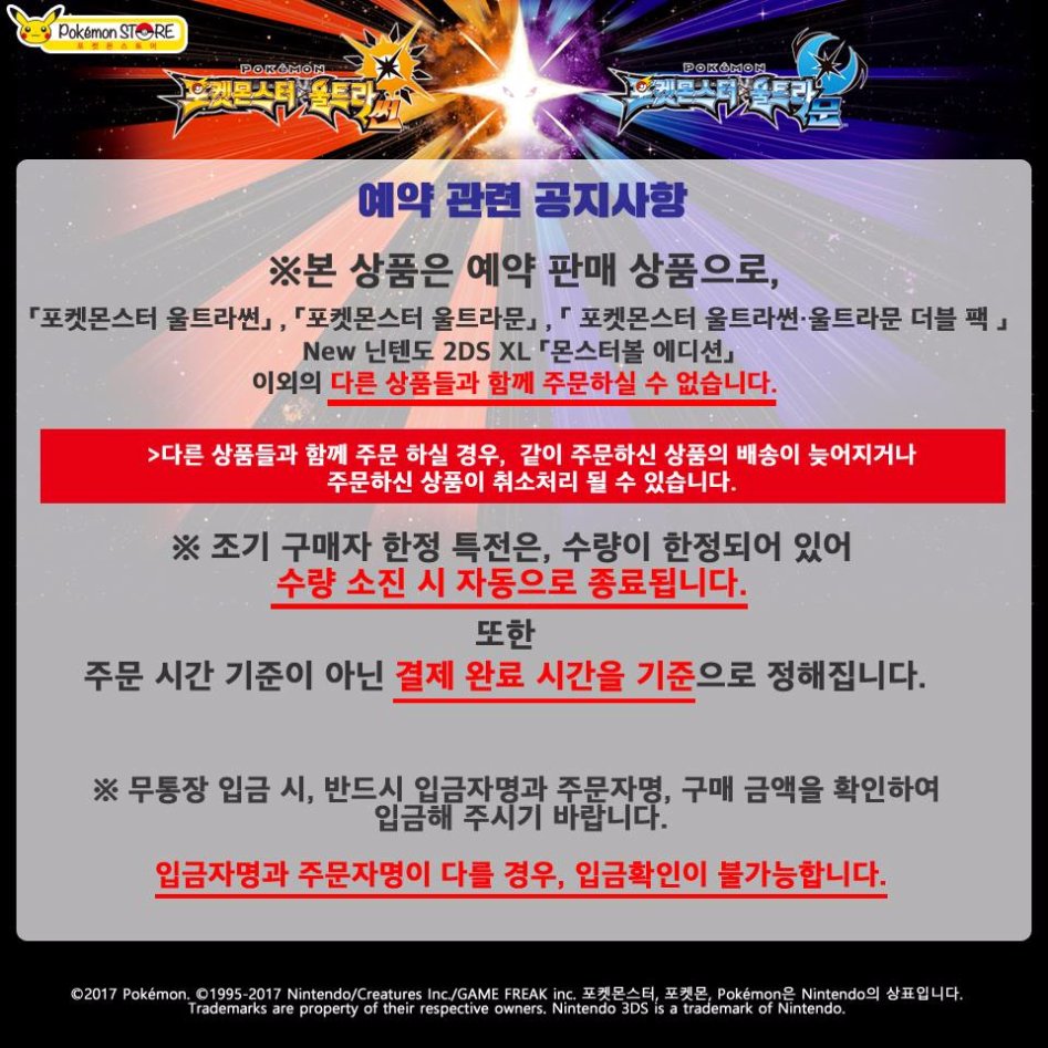 포켓몬스터 울트라썬 / 울트라문 예약 판매 일정 및 구매 특전 공개_6.jpg
