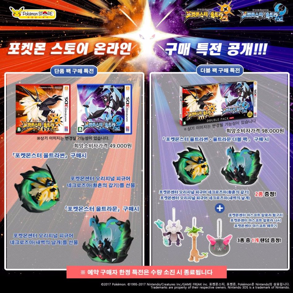포켓몬스터 울트라썬 / 울트라문 예약 판매 일정 및 구매 특전 공개_2.jpg