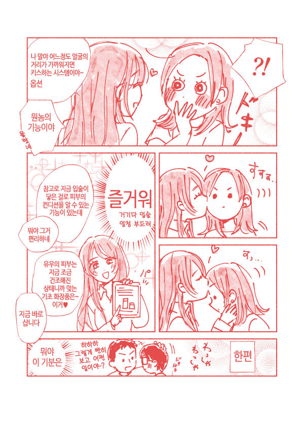 취향의 맞는 안드로이드를 주문했다.manggo_4.jpg