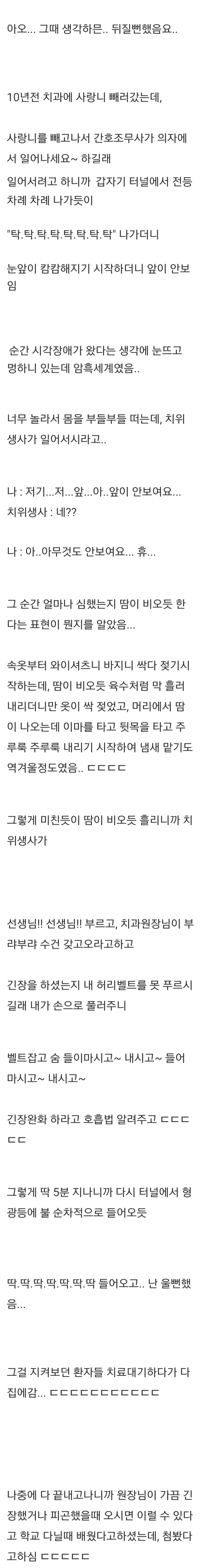 사랑니 뽑다가 눈 멀뻔한 썰_1.png