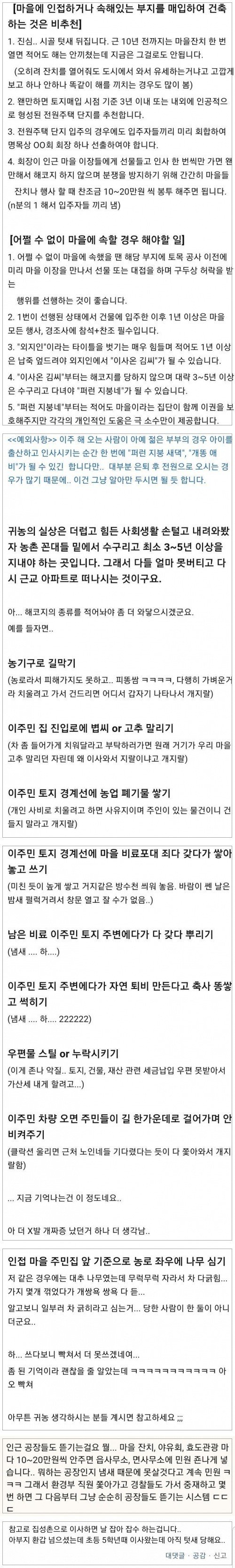 情 많은 시골 인심의 추악한 실태 . jpg_1.jpg