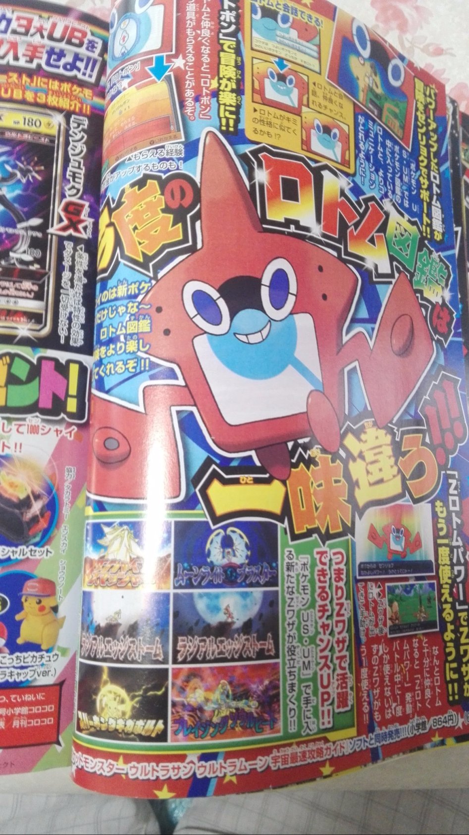 corocoro11172.jpg